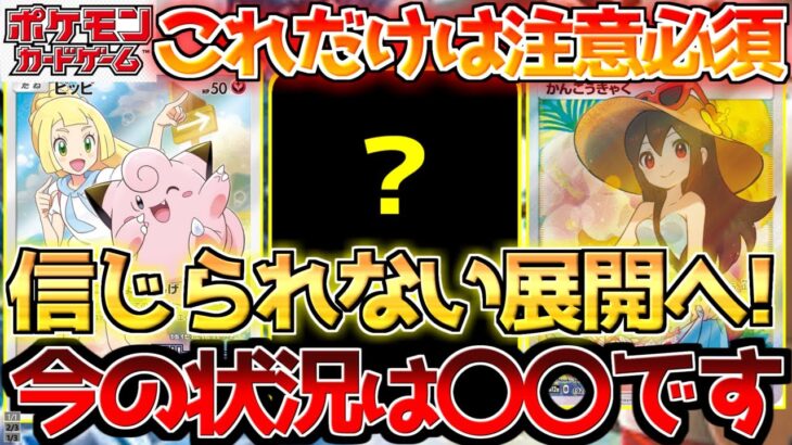 【ポケカ】大混乱を引き起こしたバブルの象徴が再び動き出す!とんでもない状況に恐怖…【ポケモンカード最新情報】Pokemon Cards