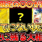 【ポケカ】限定プロモ達がまさかの状況へ!?去年大波乱を巻き起こしたコラボも激アツ!!【ポケモンカード最新情報】Pokemon Cards