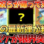 【ポケカ】新弾バトルパートナーズが化け物過ぎる!!これが株ポケの本気!!【ポケモンカード最新情報】Pokemon Cards