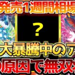 【ポケカ】ステラミラクル最新相場情報!!その裏でとんでもない事になってる〇〇も!!【ポケモンカード最新情報】Pokemon Cards