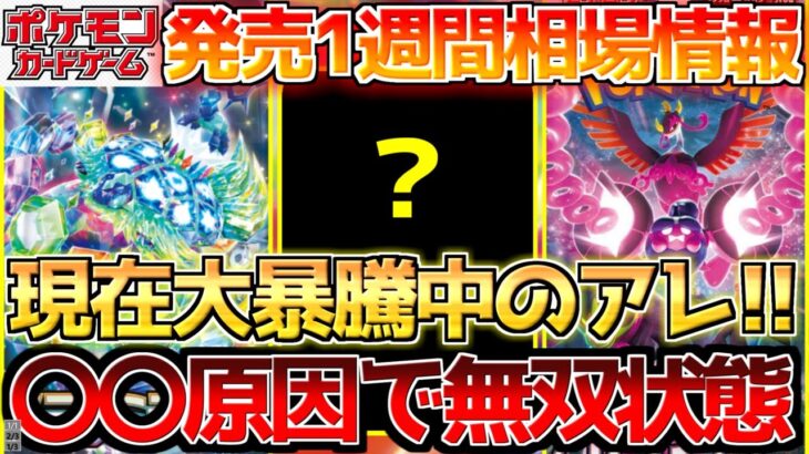 【ポケカ】ステラミラクル最新相場情報!!その裏でとんでもない事になってる〇〇も!!【ポケモンカード最新情報】Pokemon Cards