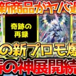 【ポケカ】激熱過ぎる新商品＆プロモ＆イベント多数判明!!待ちに待った神展開到来!!【ポケモンカード最新情報】Pokemon Cards