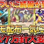 【ポケカ】下半期の株ポケは一味違う!!アレの続報発表でプロモほぼ確定!?【ポケモンカード最新情報】Pokemon Cards