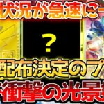 【ポケカ】記念プロモ追加配布が決定!!その裏で〇〇がまさかの状況へ!!【ポケモンカード最新情報】Pokemon Cards