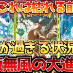 【ポケカ】株ポケの供給を上回る大進撃!!再販に徹底抗戦する人気サポート達!!【ポケモンカード最新情報】Pokemon Cards