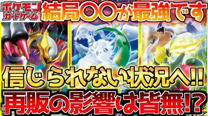 【ポケカ】再販後もまさかの爆速回復!!圧倒的需要が止まらない!!【ポケモンカード最新情報】Pokemon Cards