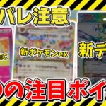 【ポケカ】ネタバレ注意 話題の某スターターセット注目ポイント さっそくアレが高騰気配…？ 【ポケモンカード】Pokemon Cards