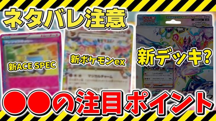 【ポケカ】ネタバレ注意 話題の某スターターセット注目ポイント さっそくアレが高騰気配…？ 【ポケモンカード】Pokemon Cards