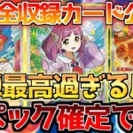 【ポケカ】ステラミラクル収録リストついに公開!!近年稀に見る神パックへ!!【ポケモンカード最新情報】Pokemon Cards