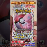 【Pokémon】ポケモンカード151 開封！ 1パック目【ポケモン】