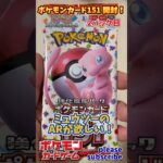 【Pokémon】ポケモンカード151 開封！ 2パック目【ポケモン】