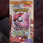 【Pokémon】ポケモンカード151 開封！ 3パック目【ポケモン】