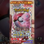 【Pokémon】ポケモンカード151 開封！ 5パック目【ポケモン】