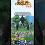 【Pokémon】ポケモンGO レイドバトル記録 No. 9 VS ネクロズマ 色違いを狙う！！【ポケモン】