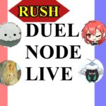 RUSH DUEL NODE LIVE 2024.7.7【#ラッシュデュエル】【#フリー対戦】【#DUELNODE】【#遊戯王】