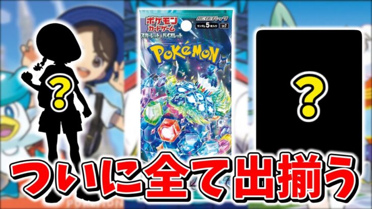 【ポケカ】「ステラミラクル」収録のSARはコレ？ そして今年も？ テラスタルフェスに向けて期待が高まるラインナップ 【ポケモンカード】