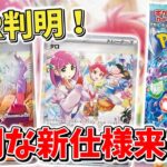 【ポケカ】タロSARがついに判明！ これはステラミラクル神パック待ったなし…？ 新仕様にも期待が高まる 【ポケモンカード最新情報】