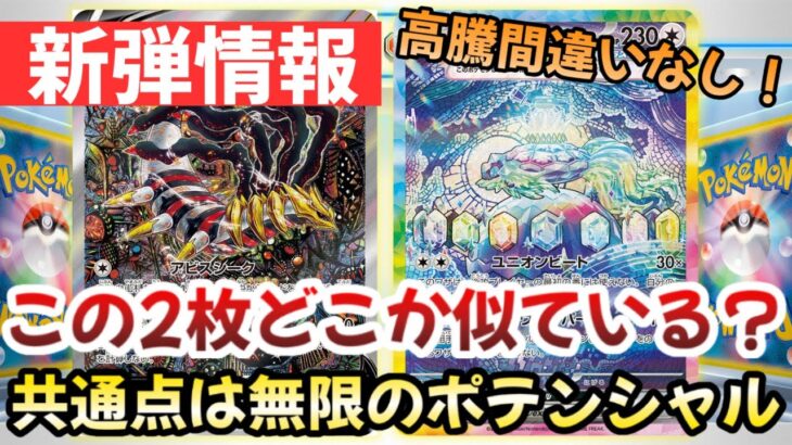 【ポケモンカード】新弾ステラミラクルのSARがヤバすぎる！？再販中のあのカードに似てる！！正直確実に〇〇です！！【ポケカ高騰】