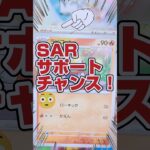 【タロちゃんまた来た⁉️🙅‍♀️SARサポートチャンス降臨ッ‼️😆】ポケセン産新弾ポケモンカード強化拡張パックステラミラクルで神引きしました【人気トレカ再販情報はコメント欄です】