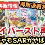 【ポケモンカード】クレイバースト再販決定！ナンジャモSARの価格はどうなる？【ポケカ高騰】