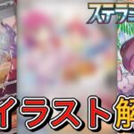 【ポケカ新弾】ステラミラクルでSARが公開！神イラスト登場で熱い新弾になる！！！