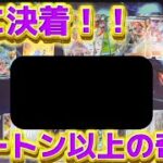 【決着】遂に出たSAR！！過酷な企画。果たして勝利はどちらの手に！？【ポケカ】