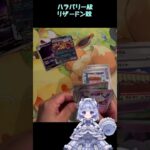 リザードンSAR引けるまで終われない！黒炎の支配者耐久開封　#ポケカ #ポケモンカード #ポケモンカード開封 #黒炎の支配者 #リザードンex