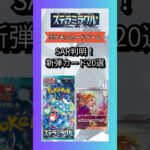 【ポケカ/ステラミラクル】SAR判明！新弾カード20選まとめ#ポケカ #ポケモン #pokemoncards #pokemon #ポケンモンカード#shrots