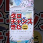 【タロちゃん来た⁉️新弾ポケカ開封❗️】ドラスタ産ポケモンカード強化拡張パックステラミラクルをタロSAR狙いでBOX開封です【人気トレカの再販情報はコメント欄です】