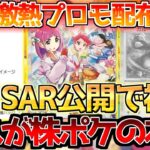 【ポケカ】タロSAR確定でステラミラクルが更に神パックに!!激熱のプロモキャンペーンも開催決定!!【ポケモンカード最新情報】Pokemon Cards