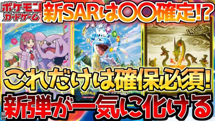 【ポケカ】ステラミラクルの期待値爆上がり!!残りのSARは〇〇で確定!?【ポケモンカード最新情報】Pokemon Cards Stellar Crown