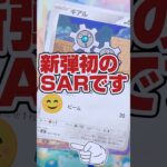 【新弾ポケカ開封で初のSARきたぜ❗️😆】ポケモンカード強化拡張パックステラミラクルをタロSAR狙いでBOX開封します【人気トレカの再販情報はコメント欄です】