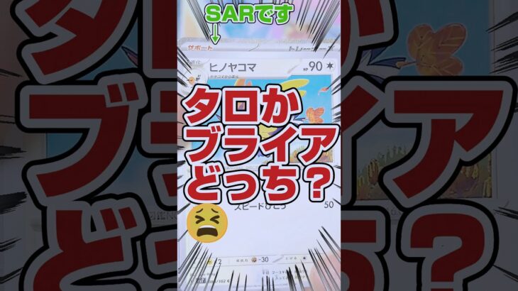 【究極SAR２択‼️タロかブライアどっち⁉️😫】ポケセン産のポケモンカード強化拡張パックステラミラクルをタロちゃんsar狙いでBOX開封します【人気トレカ再販情報はコメント欄です】