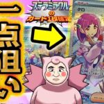 【ポケカ】【オリパ】新弾オリパ開封！！カードラッシュさんの新弾オリパさんの新弾オリパで勝負のタロSAR一点狙いwwww！！！！