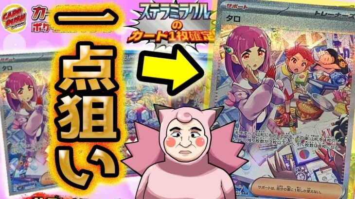 【ポケカ】【オリパ】新弾オリパ開封！！カードラッシュさんの新弾オリパさんの新弾オリパで勝負のタロSAR一点狙いwwww！！！！