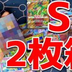 【ポケカ】新弾開封でまさかのSR2枚BOXきたwww【ステラミラクル 】