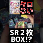 【ポケカ】新弾パックでまさかのSR２枚箱きたwww【ステラミラクル】#shorts