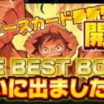 【ワンピースカード開封】最新弾THE BEST開封してみたらまさかの結果に！？