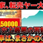 【トレカ投資】コミパラショックで投資家、転売ヤー大爆死！？THE BESTの再録がヤバすぎた【ワンピースカード 相場　One Piece TCG  Investment】