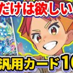 【ポケカ/対戦】これだけは持っておきたい新弾「ステラミラクル」のおすすめカードまとめ【ポケモンカード/Tier4チャンネル】