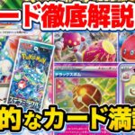 【ポケカ】全リストが公開された曲者揃いの新弾「ステラミラクル」を徹底考察！【ポケモンカード/Tier4チャンネル】