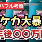 【ポケカバブル考察】ポケカバブルで大暴落！！大暴落どころか今が買い時のゴーストタイプの大人気VMAXポケモンの過去と今！！正直絶対〇〇です。！？【ポケカ高騰】