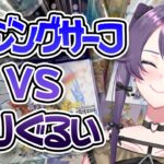 【ポケカ開封】レイジングサーフ　VS　チリ狂い【実写】【じょだらいぶ】