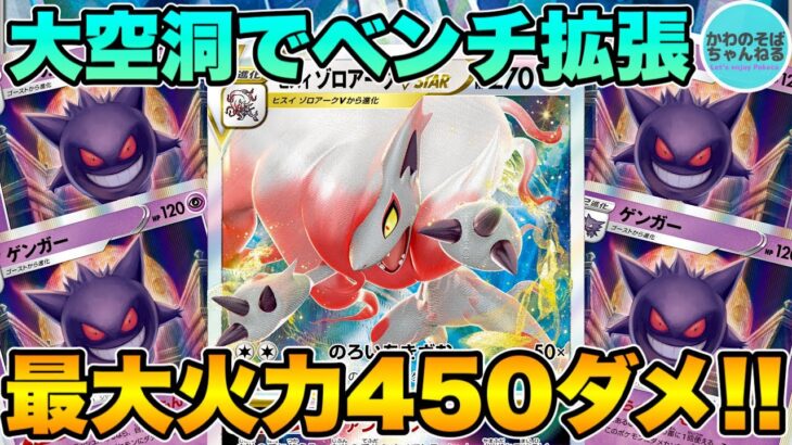 【ポケカ/対戦】ベンチ拡張で目指せ超火力！ゾロアークVSTARデッキ！【ポケモンカード/かわのそばちゃんねる】