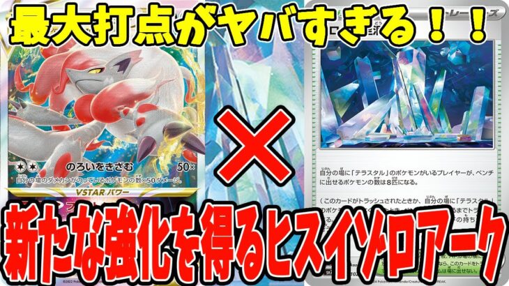 【ポケカ】新弾カード ゼロの大空洞 最強火力を叩き出せ！ヒスイゾロアークVSTAR！！ デッキレシピ【#ステラミラクル】【#Pokemon​】【#ポケモンカード】