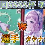 ［WS/ヴァイス］第22回SSSS杯準決勝　転生したらスライムだった件 VS アイドルマスターシャイニーカラーズ［CS対戦動画］