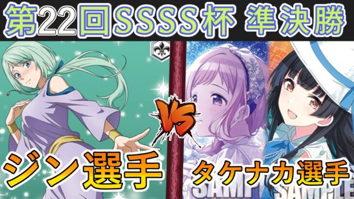 ［WS/ヴァイス］第22回SSSS杯準決勝　転生したらスライムだった件 VS アイドルマスターシャイニーカラーズ［CS対戦動画］