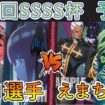 ［WS/ヴァイス］第22回SSSS杯予選1回戦　五等分の花嫁 VS ジョジョの奇妙な冒険［CS対戦動画］