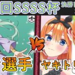 ［WS/ヴァイス］第22回SSSS杯決勝トーナメント2回戦　転生したらスライムだった件 VS 五等分の花嫁［CS対戦動画］