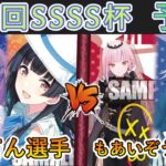 ［WS/ヴァイス］第22回SSSS杯予選5回戦　アイドルマスターシャイニーカラーズ VS ホロライブプロダクション［CS対戦動画］